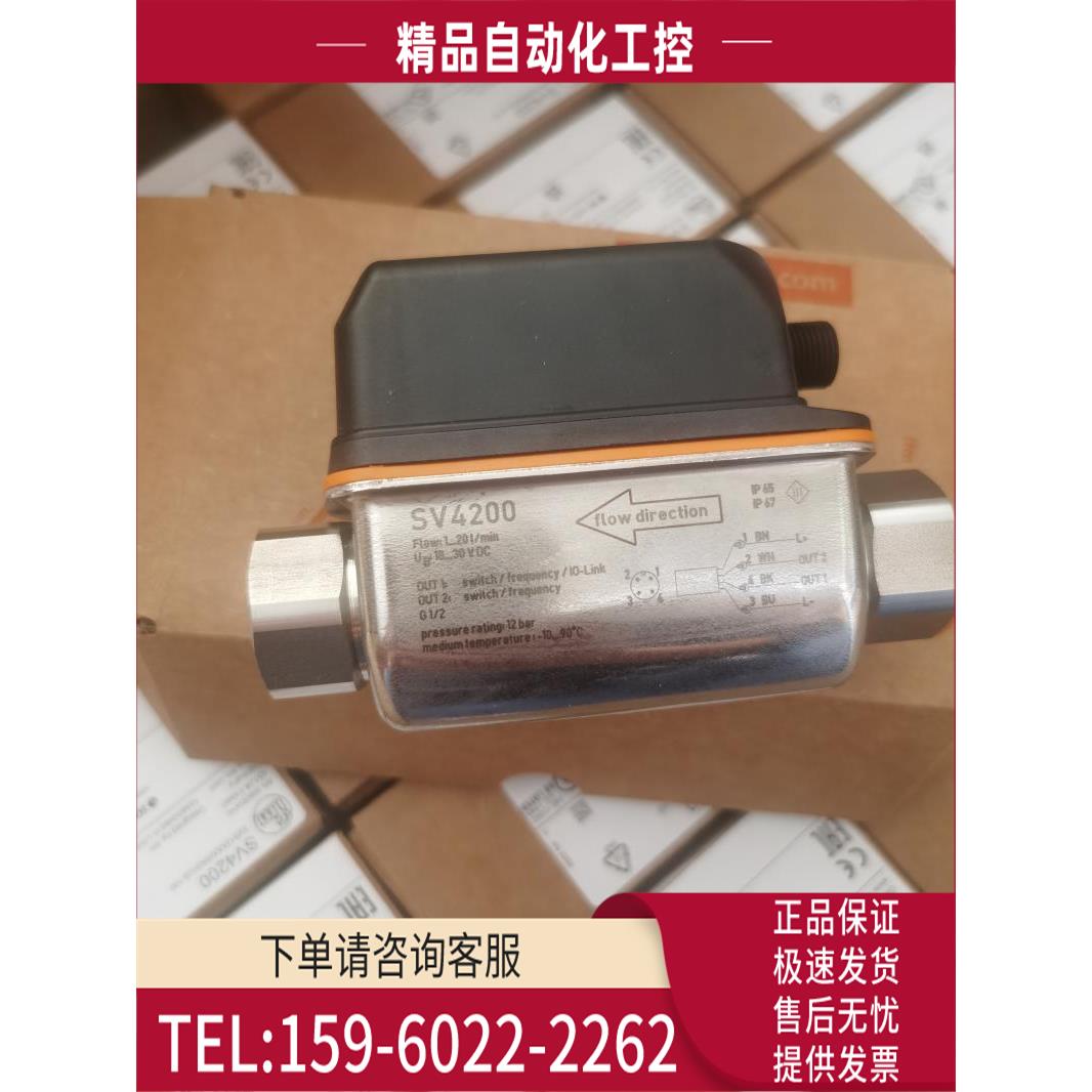 IFM易福门流量传感器SV7500 可替代SV7200 【议价】