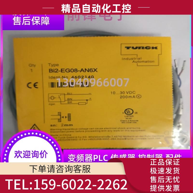 图尔克TURCK开关Bi2-EG08-AN6X实物【议价】