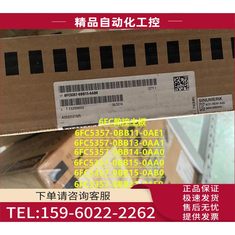 NCU数控主板6FC5357-0BB11/13/14/15/21-0AE/0AA/1/0/0AB/0AE【议