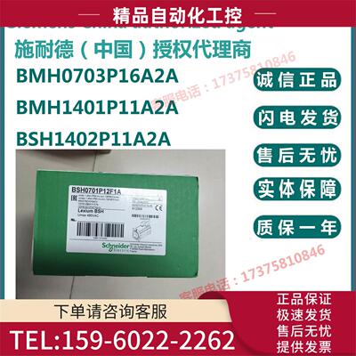 伺服电机BMH0703P16A2A/BMH1401P11A2A/BSH1402P11A2A【议价】