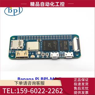 全志 Zero四核开源单板计算机 芯片 香蕉派BPI 高端设计