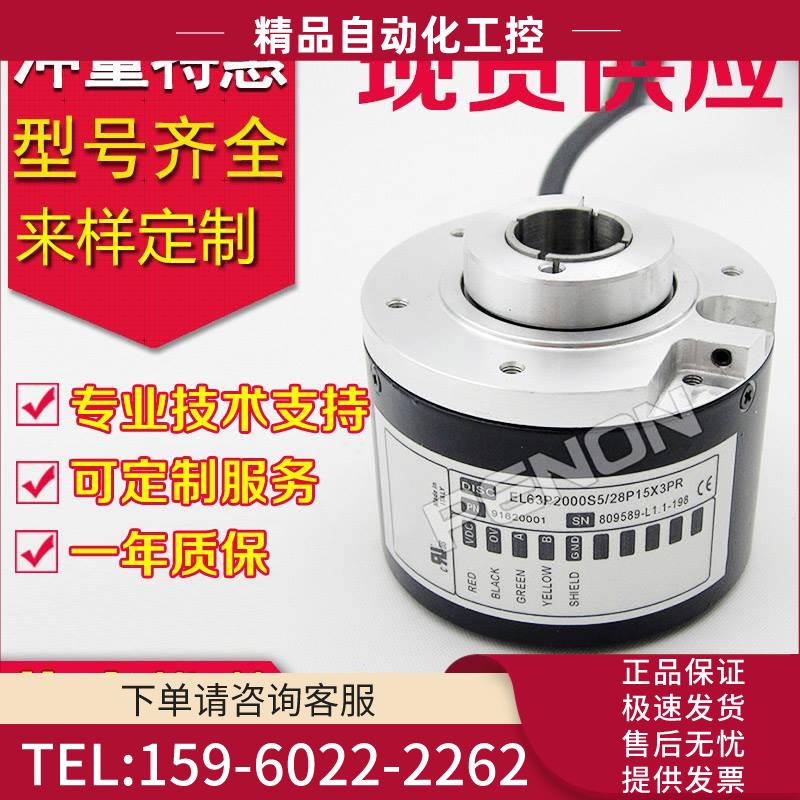 EL63P2000S8/24L10X3PR编码器-360-500-600-1000-20S5/28P【议价