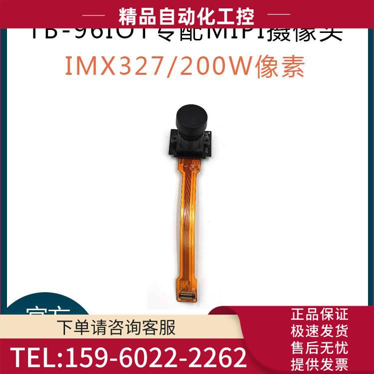 200万像素摄像头MIPICSI接口RK1808核心板 瑞芯IMX327【议价】
