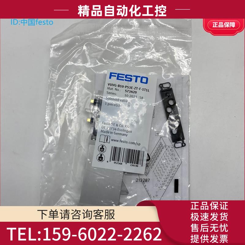 FESTO阀片电磁阀VUVG-B10-P53C|P53E-ZT-F-1T1L 573419 573420【