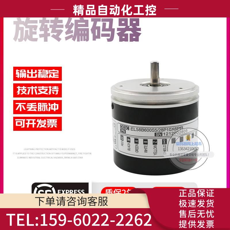 EL58B600S5/28P10X6PR旋转600脉冲ELTRA意尔创技术稳定编码器【议