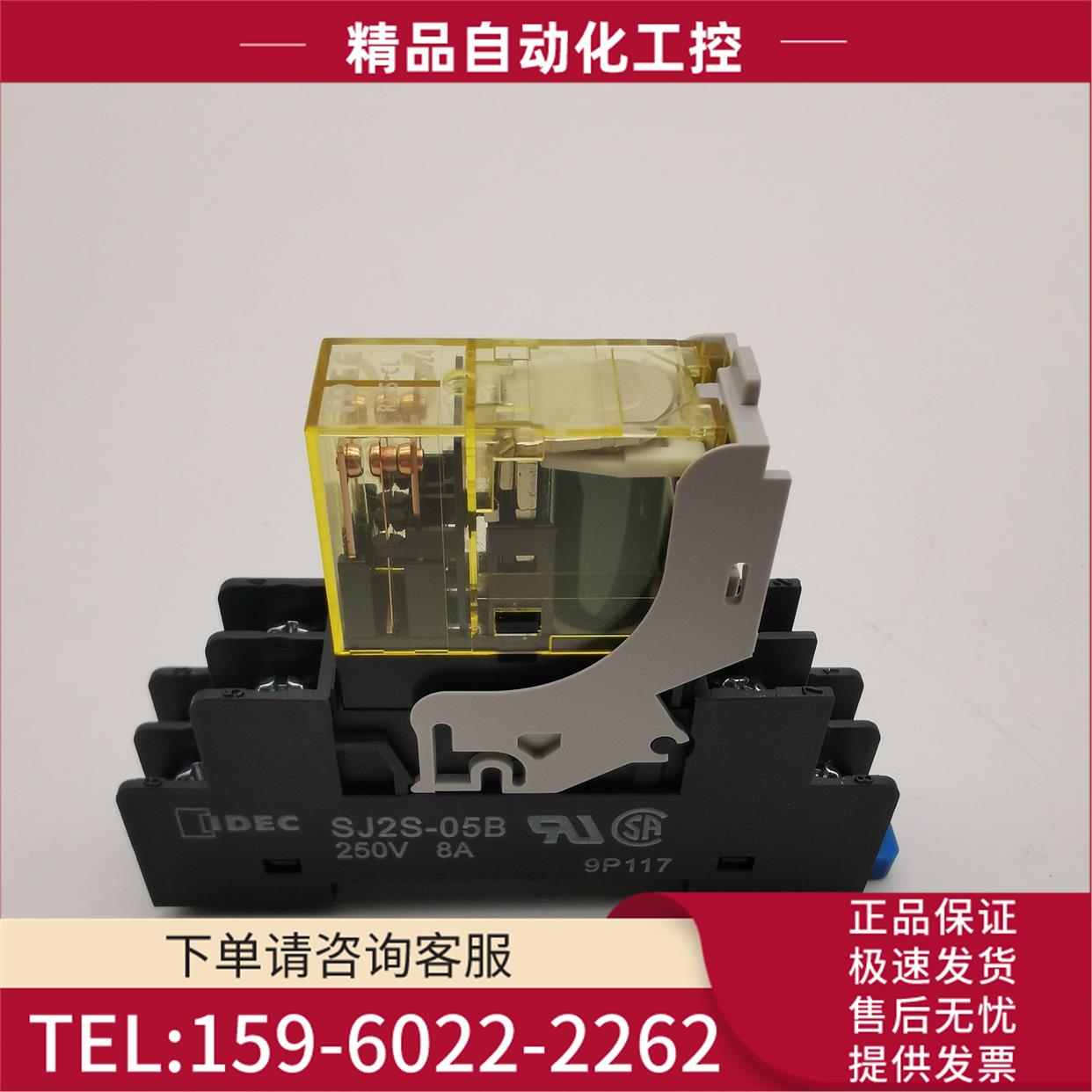 IDEC和泉中间继电器8脚继电器RJ2S-CL-D24底座SJ2S-05B带灯【议价