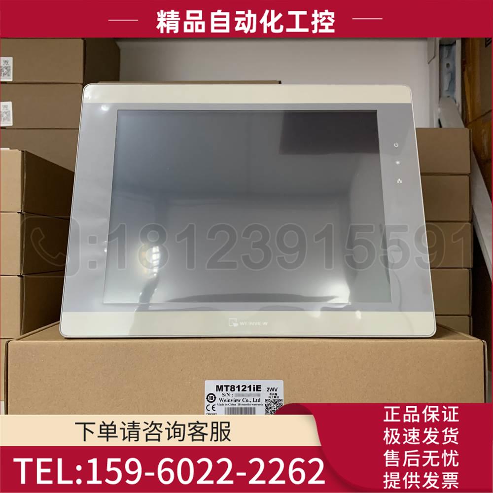 WEINVIEW HMI/威纶12寸触摸屏 MT8121iE/MT8121iE2WV 18个月【议