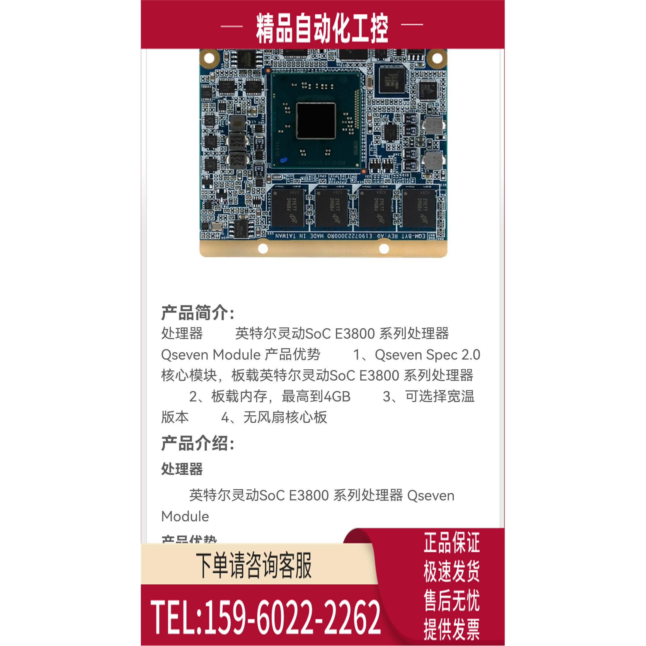 安勤seven7 EQM-BYT rev.a0 嵌入式计算机主板 联系【议价】
