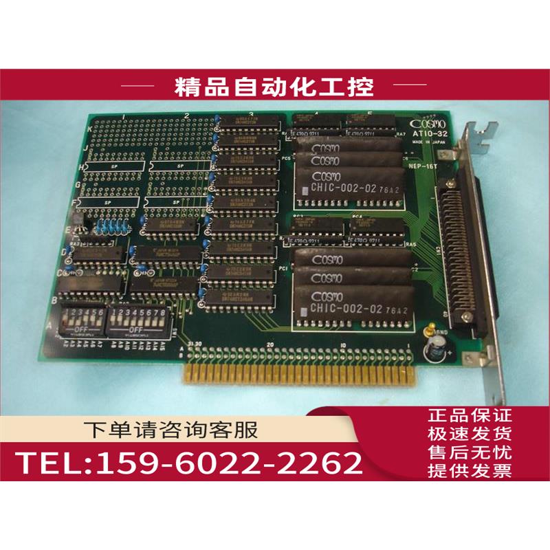 COSMO ATIO-32 数字开关量 I/O输入输出卡【议价】