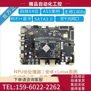 RK3568X开发板瑞芯RK3568人工智能AI边缘计算安卓 Toybrick