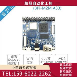 Magic BPi 议价 BPI 四核开源物联网开发板 A33 香蕉派 M2M
