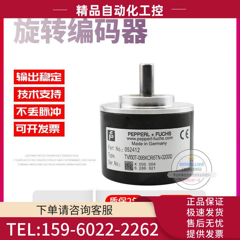 TVI50T-09BKOR6TN-02000倍加福外径50mm2000线P+F旋转编码器【议