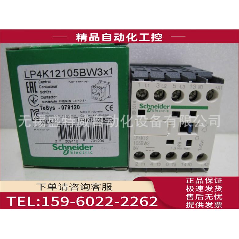 LP4K12105BW3 直流控制三极接触器 焊接脚【议价】