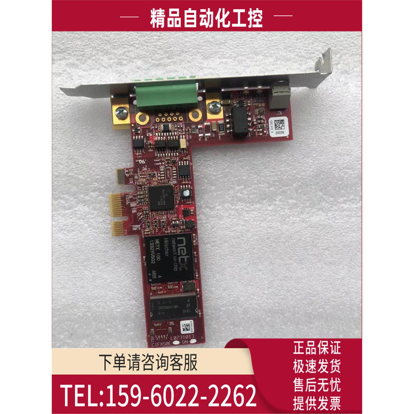 赫优讯CIFX 50E-RE PCI Express-device net IO控制器PC板卡【议