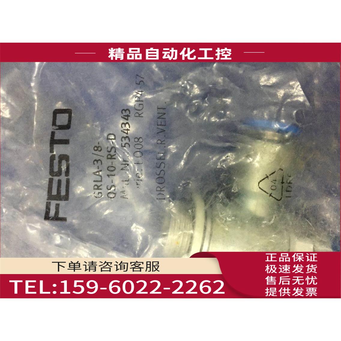 FESTO费斯托节流阀GRLA-3/8-QS-10-RS-D534343【议价】