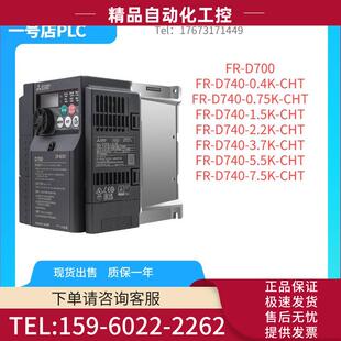 变频器D700 CHT 1.5 0.4 议价 3.7 D740 5.5 7.5K 2.2 0.75