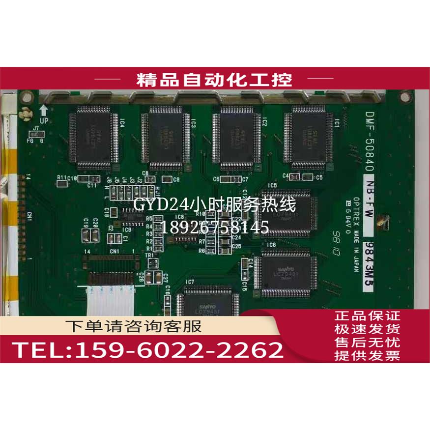 DMF50840液晶屏SP14Q002液晶屏SP14Q003液晶屏EW32F10BCW【议价】