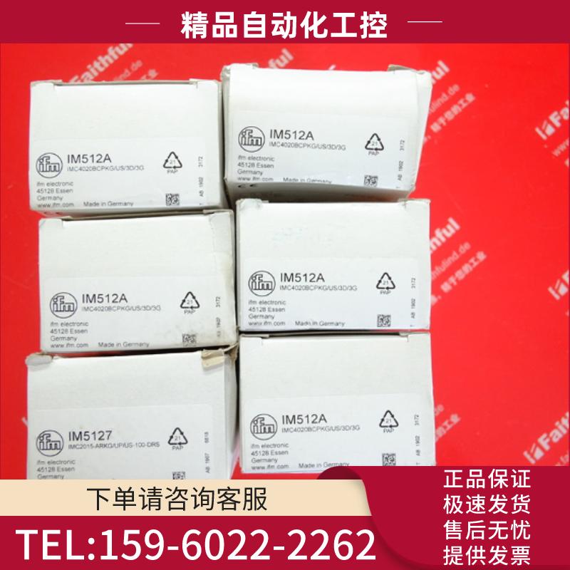 IFM IM512A 易福门全新电感式传感器 IMC4020BCPKG/US/【议价】