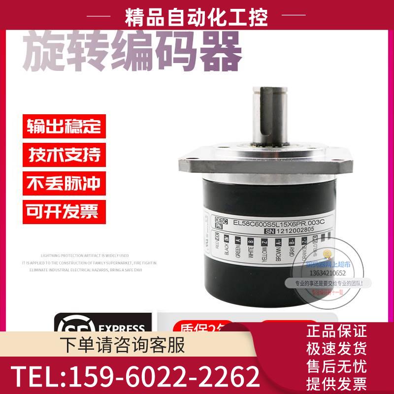 EL58C600S5L15X6PR.003C旋转600脉冲意尔创ELTRA技术编码器【议价