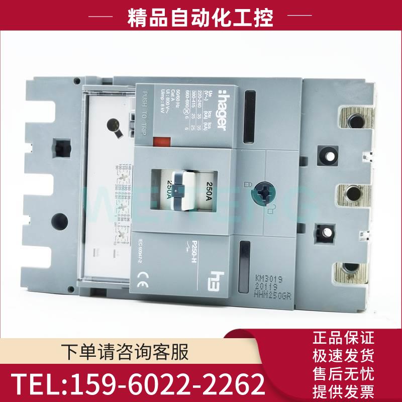 HAGER海格 HHM250GR 低压塑壳断路器三相P250-H电子式H3空气开关
