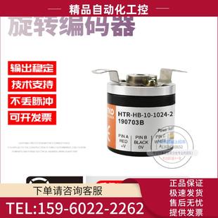 1024 L鸿璿旋转半空心10mm脉冲1024线 HTR 议价