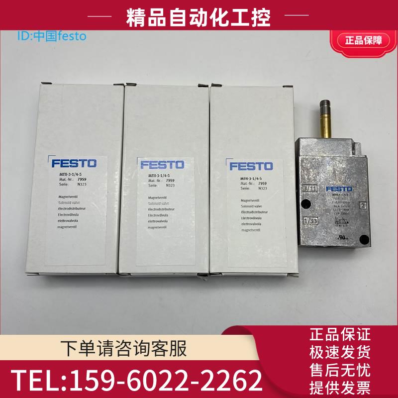 FESTO费斯托两位三通常闭MFH单控电磁阀MFH-3-1/4-S 7959【议价】