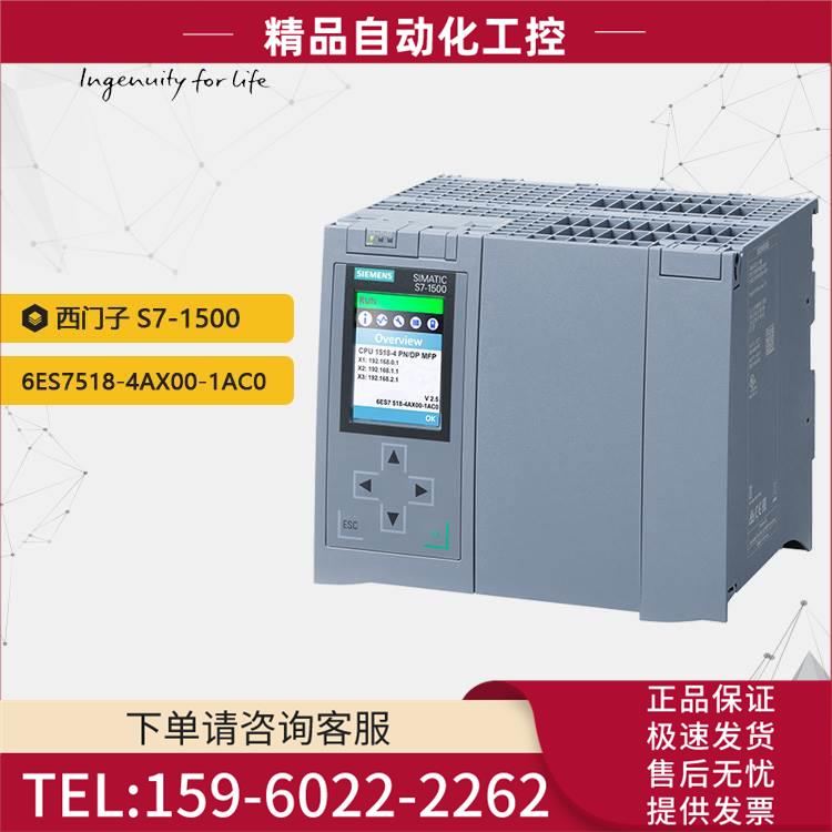 PLC6ES7518-4AX00-1AC0 S7-1500模块中央器【议价】
