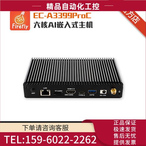 瑞芯RK3399Pro开发板EC-A3399ProC一体机64位AI嵌入式主机【议价