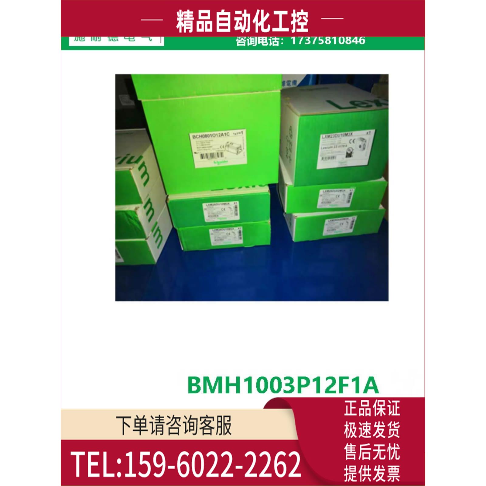 BMH1003P12F1ABMH伺服电机6000 rpm带键带抱闸【议价】