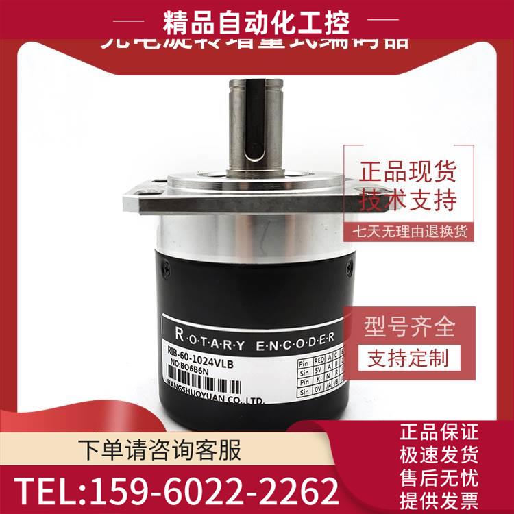 RIB-60-1024VLB工业自动化控制光电编码器1024线【议价】