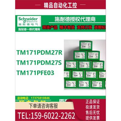 PLC高性能型本体模块TM171PDM27R/TM171PDM27S/TM171PFE03【议价