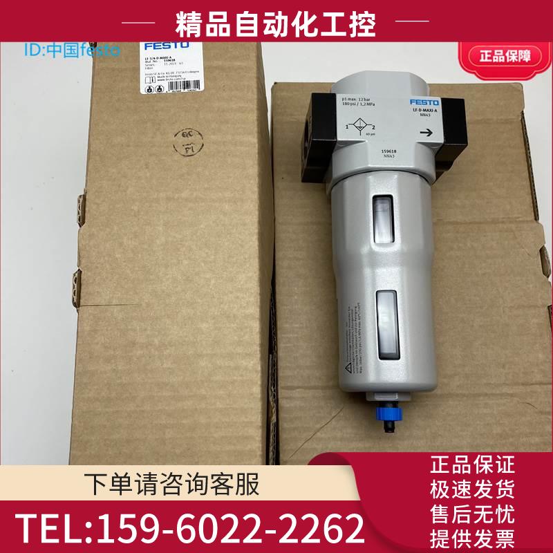 FESTO过滤器LF-1/2-3/4-1-D-MAXI 186463 159614 159615 【议价】