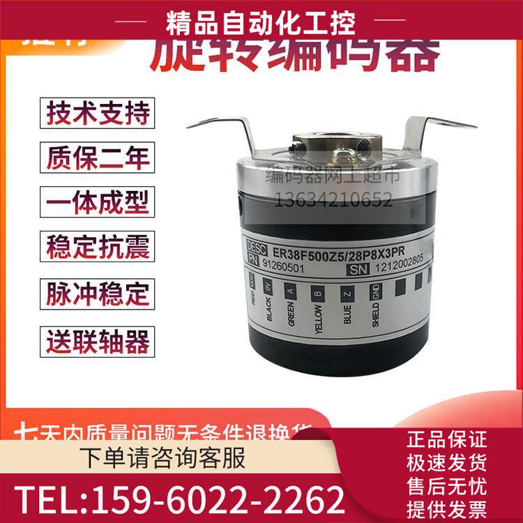 ELtra意尔创EL48P1024Z5L8X3PR2.059C旋转编码器1024线空心轴【议