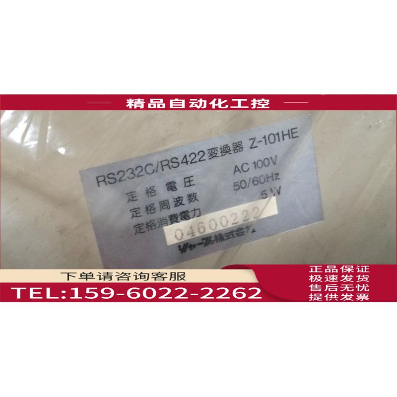 Z-101HE 器【议价】