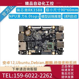 ARM firefly瑞芯3588s开发板ai主板 PC安卓Linux RK3588S 议 ROC