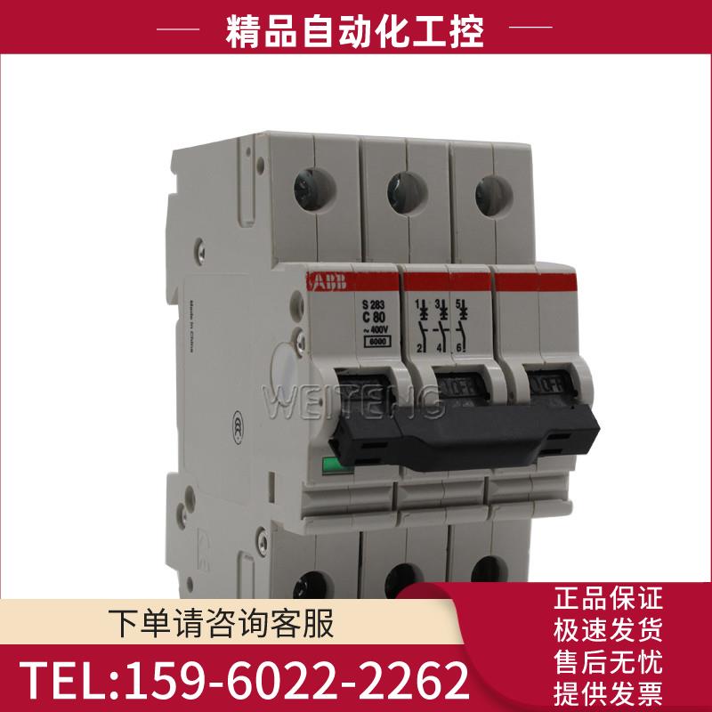 9年老店 ABB空气开关 S283-C80 三极3P 80A 大电流总闸型断路器【