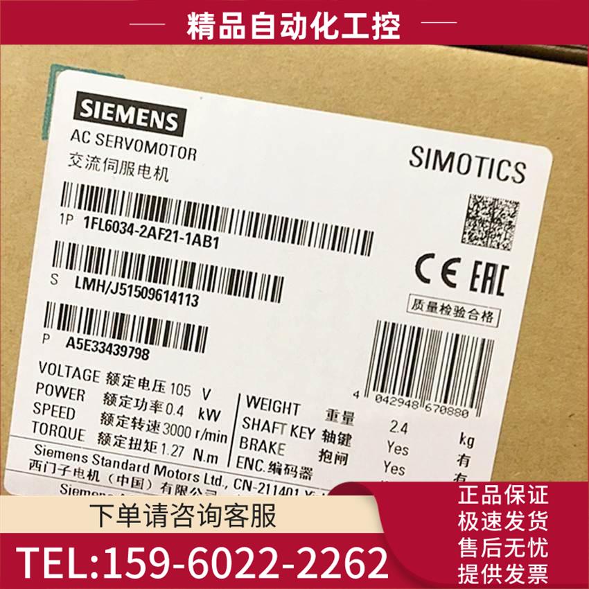 V90伺服电机1FL6024-2AF21-1MH10.1KW不带键槽带抱闸【议价】