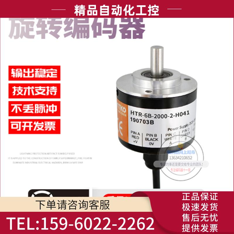 HTR-6B-2000-2-H041鸿睿增量式传感器脉冲2000线稳定【议价】