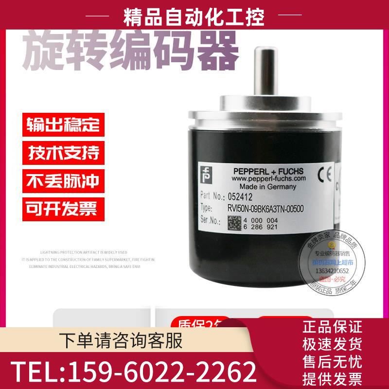 RVI50N-09BK6A3TN-00500倍加福外径50mm500线稳定旋转编码器【议