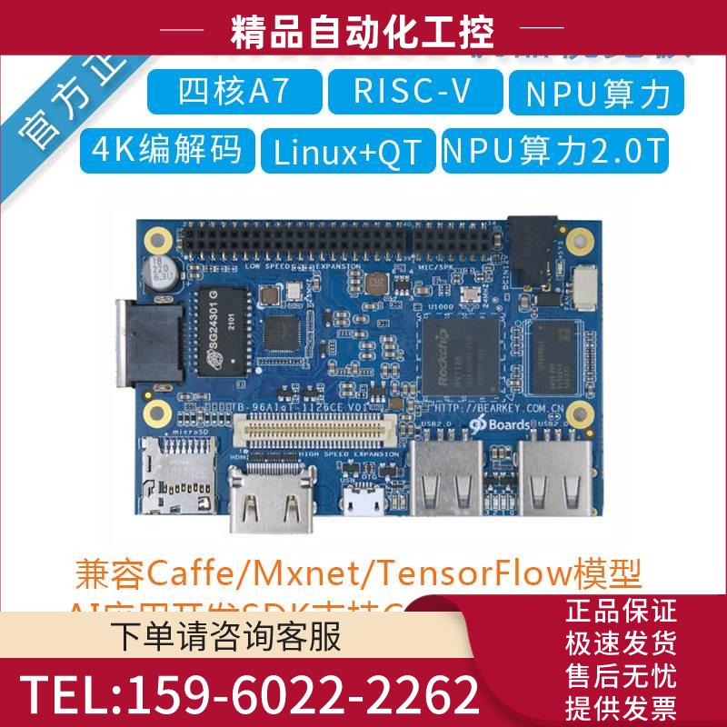 瑞芯RV1126开发板 TB-96AIoT-1126CE 物联网机器视觉96Boards【议