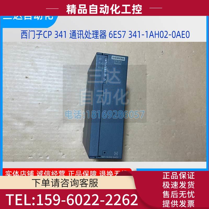 CP 341 通讯器 6ES7 341-1AH02-0AE0【议价】