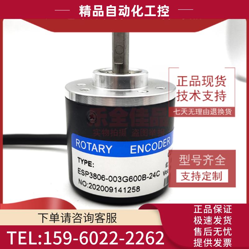 ESP3806-003G600B-24C光电编码器脉冲数600线ROTARY E【议价】