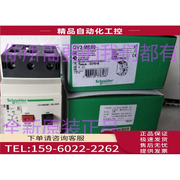 GV3ME80电动机断路器停产替换GV3P80【议价】