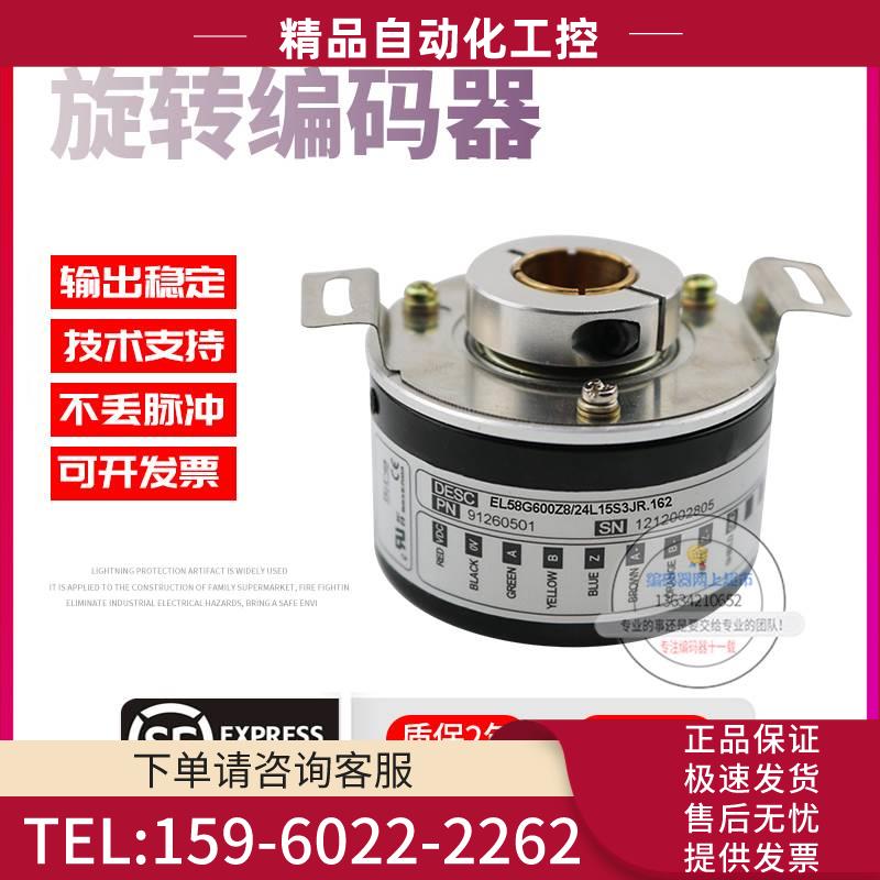 EL58G600Z8/24L15S3JR.162空心轴15mm600线意尔创技术稳定编码器