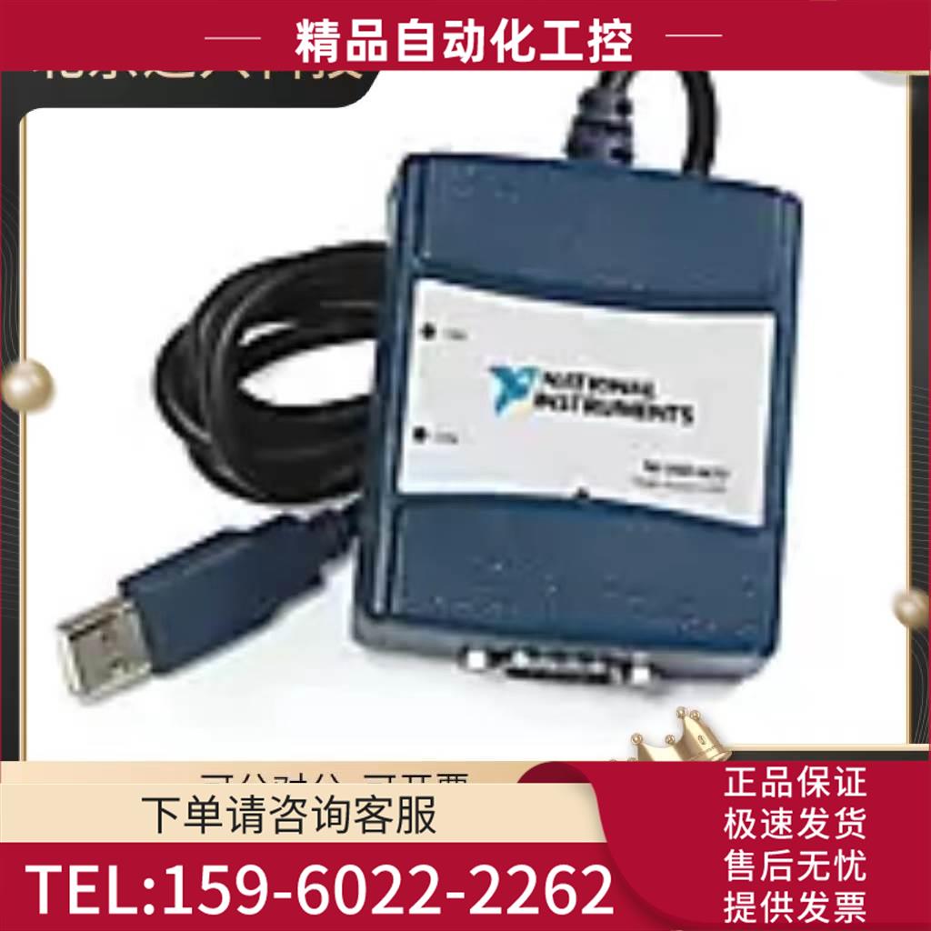 NI USB-8473S 高速CAN 779792-01 数据采集卡 【议价】