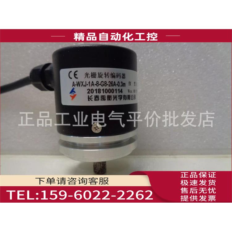 A-WXJ-1A-8-G8-26A-0.3m 长春禹衡刀架编码器【议价】