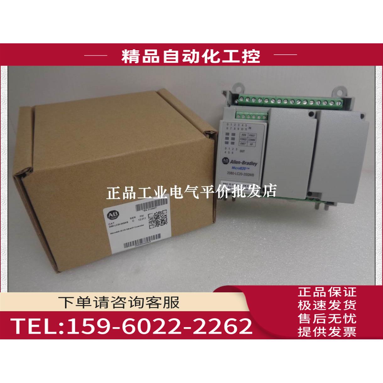 2080-LC20-20QWB/20QBB/20AWB ABPLC控制器【议价】