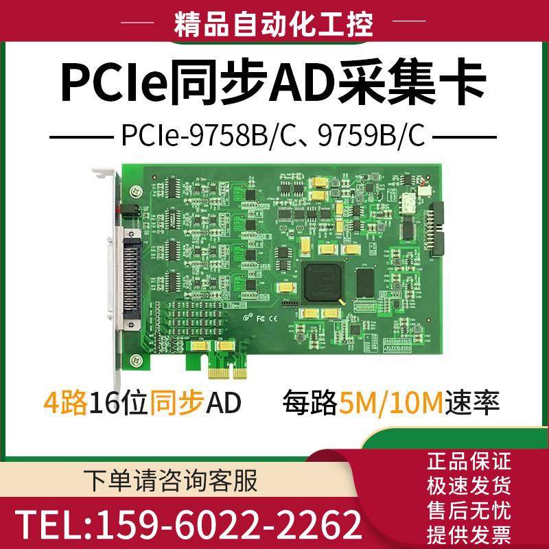 4路16位5M/10M高速模拟量采集卡PCIe9758BC/PCIe9759BC阿尔泰科技