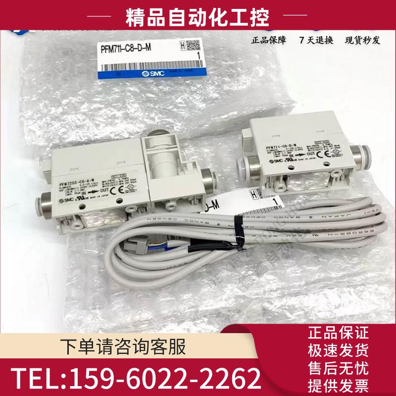 SMC气体流量计PFM711-02-A-M/PF711S-02-A-M/PFM711-02-C-M【议价