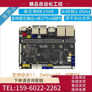 YY3568开源ARM核心开发主板瑞芯RK3568人工智能安卓Linux鸿蒙 议